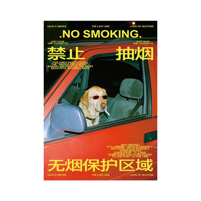 ins风禁止吸烟海报装饰画酒吧