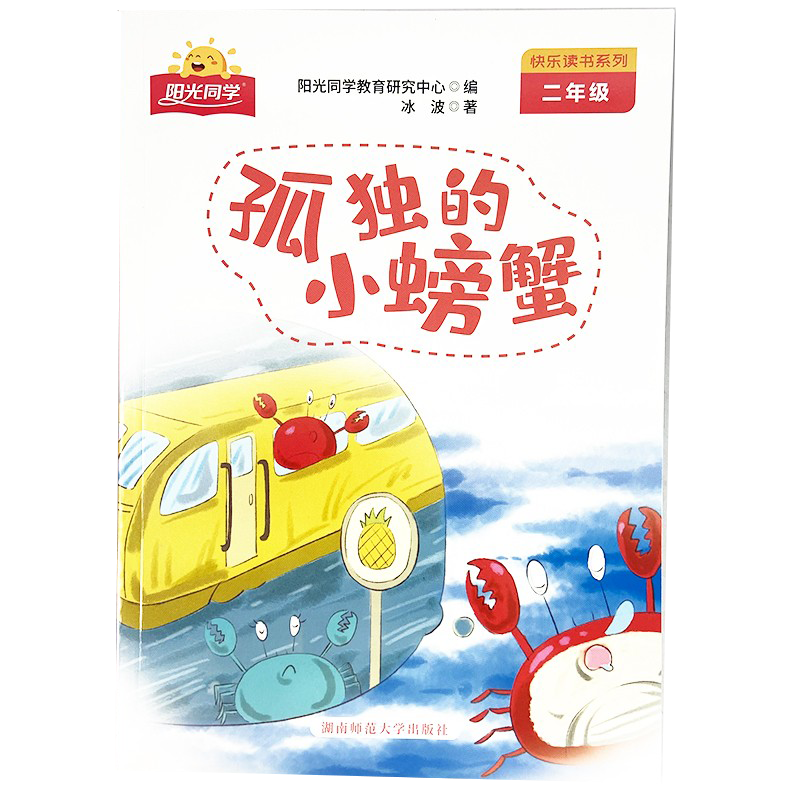 二年级阳光同学快乐读书
