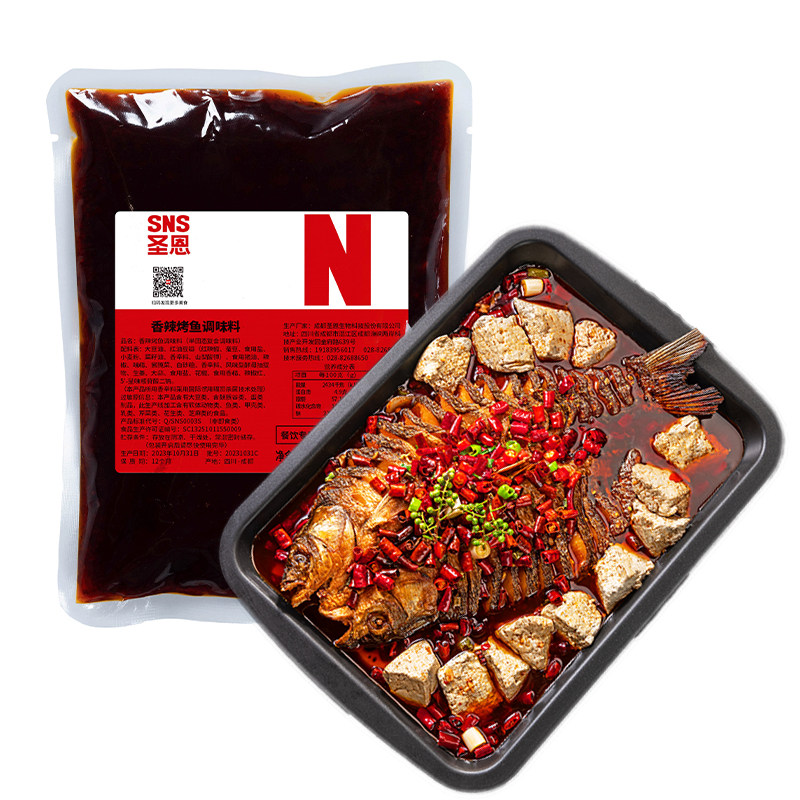 圣恩商用万州烤鱼调料酱料重庆麻辣香辣藤椒纸包鱼酱料底料调味料
