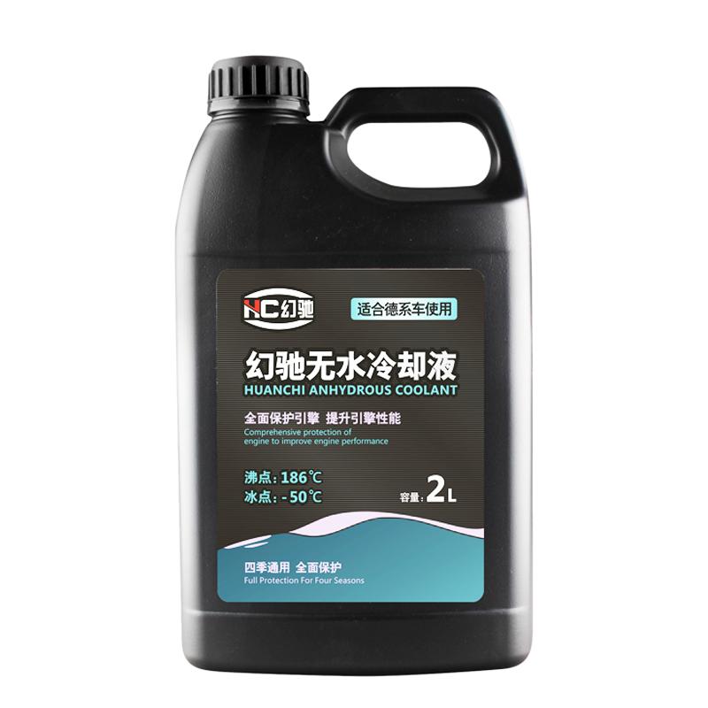 无水冷却液适用于宝马汽车大众奥迪汽车专用油性长效防冻液红绿色