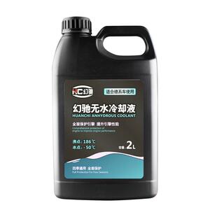 幻驰无水冷却油防冻液