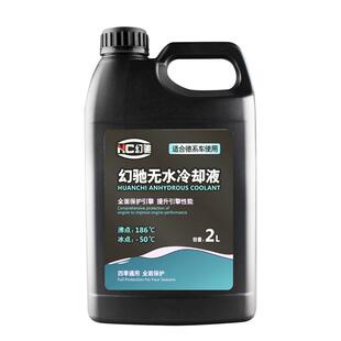 无水冷却液适用于宝马汽车大众奥迪汽车专用油性长效防冻液红绿色