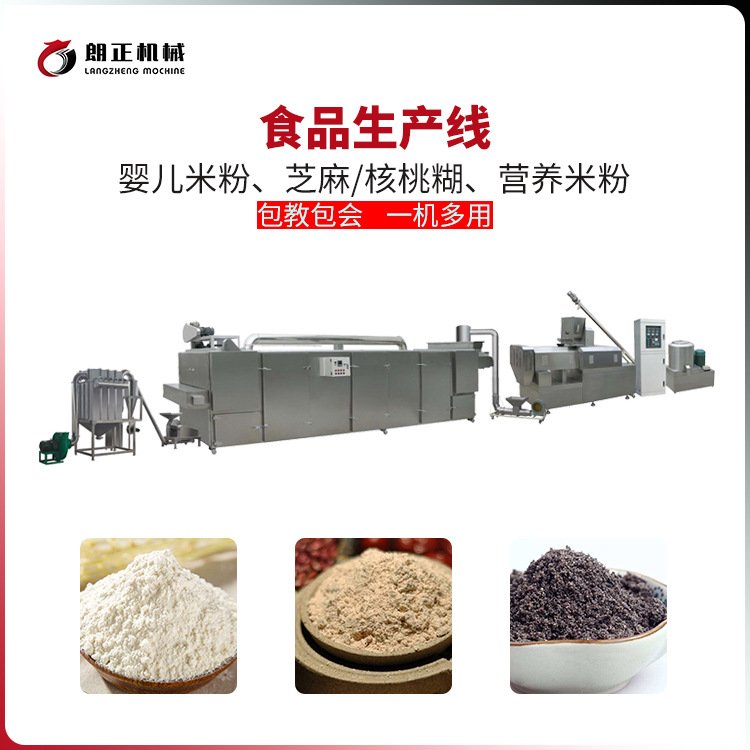 五谷杂粮代餐粉加工设备玉米粉机械全自动膨化机营养 米粉生产线
