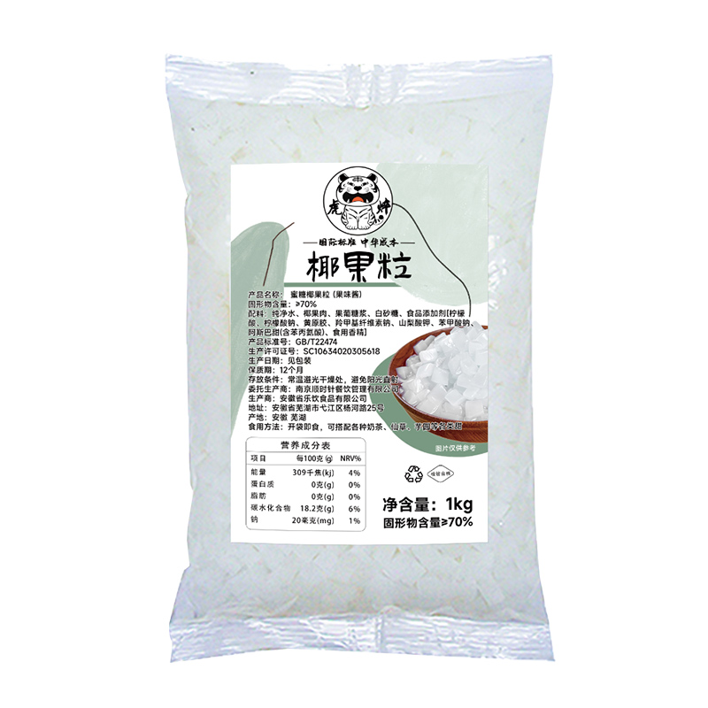 椰果奶茶店专用 椰果粒商用原味椰果肉冲饮原材料配料果粒小料1kg