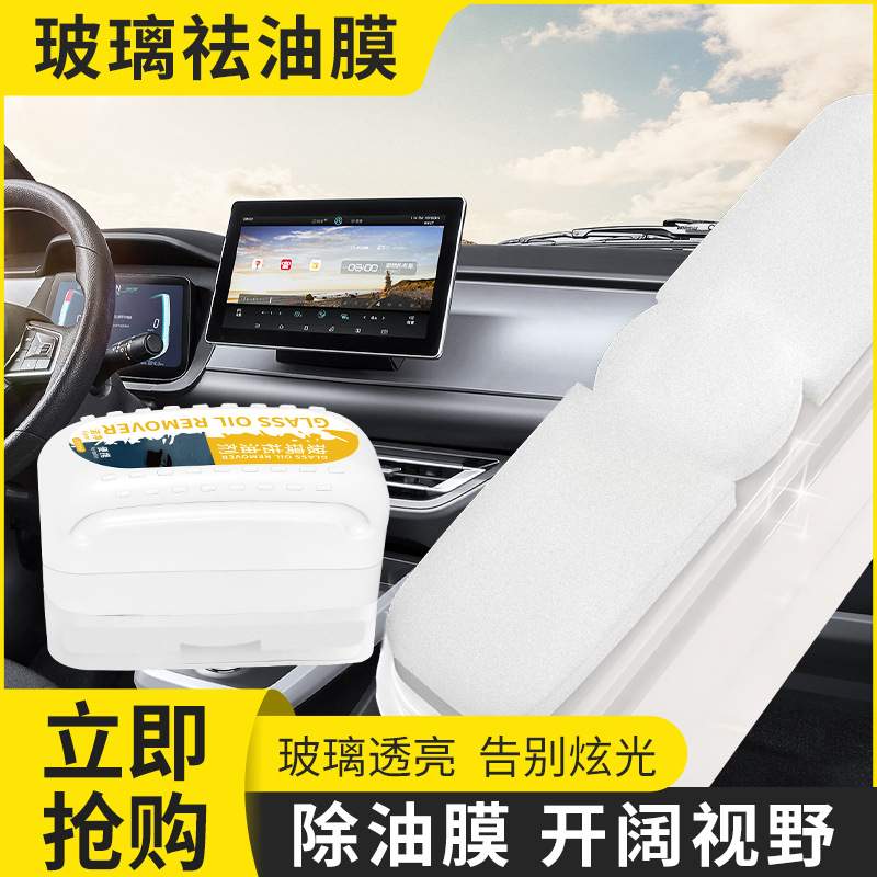 玻璃祛油剂前挡后视镜侧窗清洗刷疏水去除树脂鸟粪玻璃镀膜去除剂