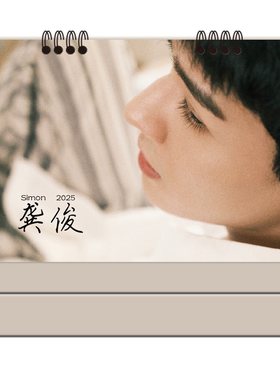 龚俊2026台历周边手账应援台历