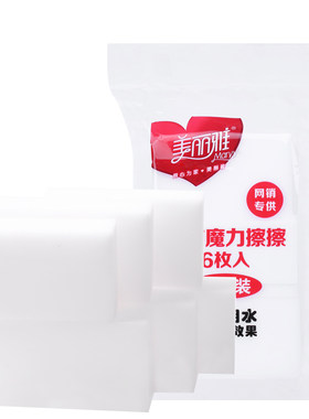 魔力擦高效清洁美丽雅