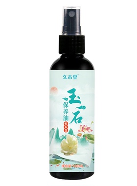 石头专用保养油泰山观赏奇石文玩摆件抛光包浆上光蜡防裂氧化色油