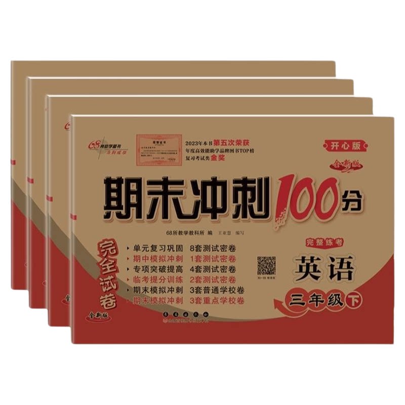 一年级上册同步测试卷!语数任选