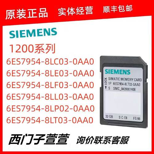 议价西门子内存卡6ES7954-8LC03/8LE03/8LF03/8LL03/8LP02/8LT03-