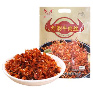 熊啖灯影牛肉丝168g小袋装五香麻辣味四川重庆特产休闲小零食