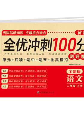 二年级下册单元测试卷试卷全套