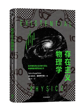 存在主义物理学中信出版