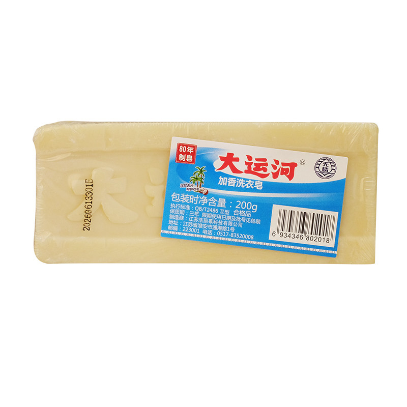 大运河洗衣皂200g 加香型深层去污强臭肥皂手洗透明皂家用实惠装