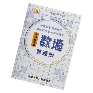 数方练习册游戏数墙数桥数回数字解密谜题儿童小学生逻辑思维训练