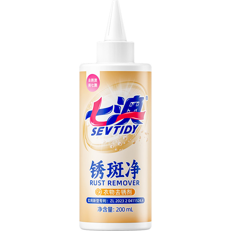 衣物去锈水去除锈斑白色衣服去铁锈渍去绣去锈灵除锈剂锈迹清洗剂