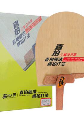 三维苏式大钳异型乒乓球底板