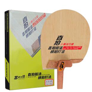 三维异形乒乓球拍底板苏式大钳SU专业级直拍横打纯木乒乓球板横板