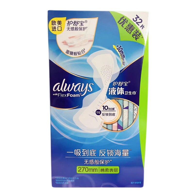 护舒宝液体卫生巾always欧美进口