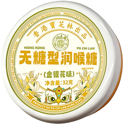 香港宝芝林无糖润喉糖独立包装