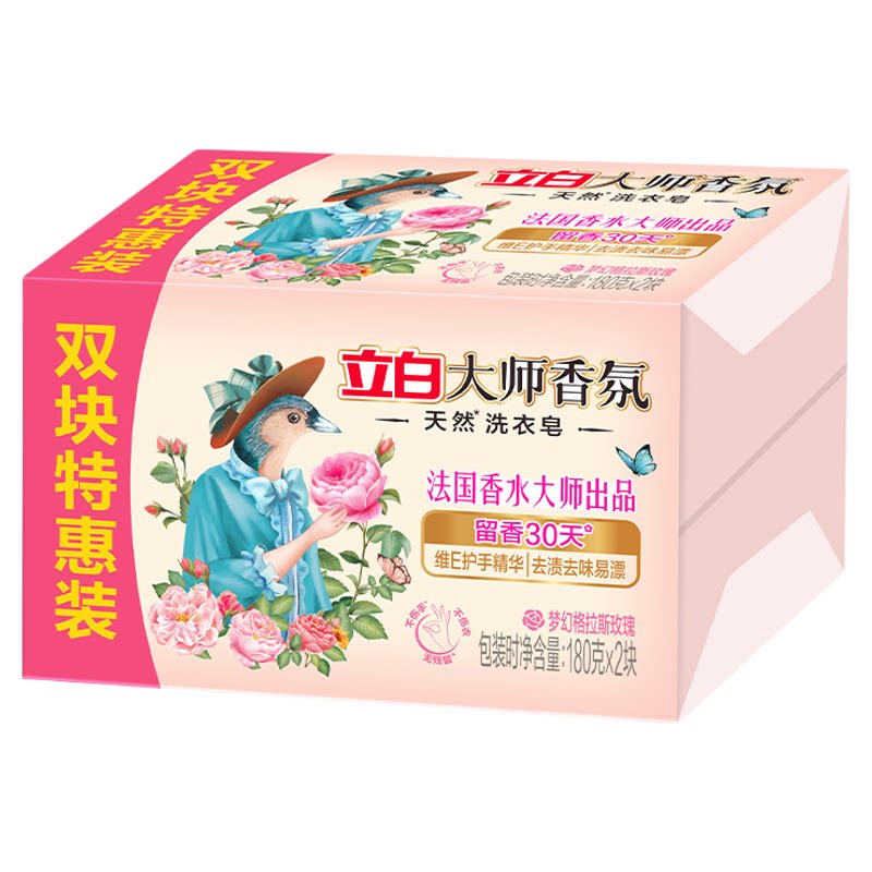立白大师香氛天然洗衣皂去渍肥皂