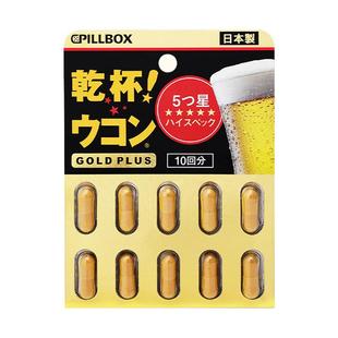 日本进口pillbox解酒药神器喝酒前的千杯不醉快速醒酒姜黄解酒丸