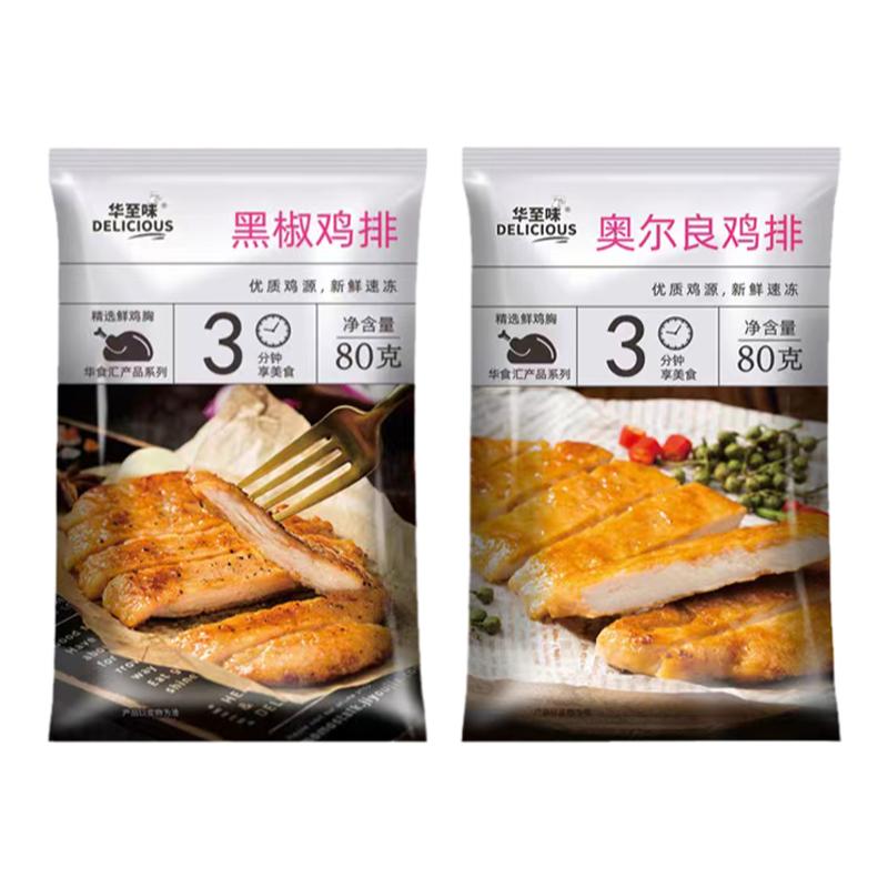 奥尔良减低脂鸡排香煎鸡排半成品黑椒鸡扒鸡胸肉健身代餐食品30片