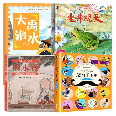 曹冲称象陈寿原著杨永青编绘