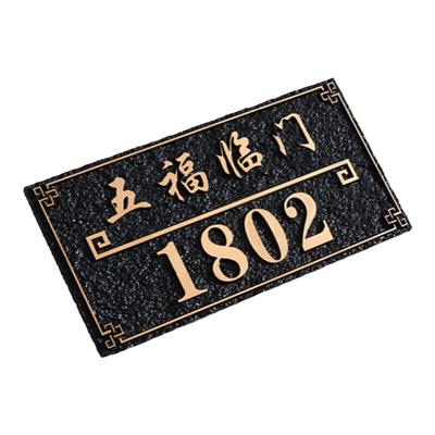 家用门牌个性创意定制