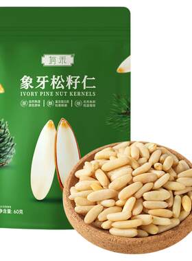 有禾象牙手剥松子仁60g原味