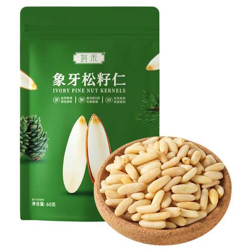 有禾象牙松籽仁60g原味巴西松子仁阿富汗手剥松子仁坚果果仁零食