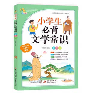2024新版小学生必背文学常识大全思维导图初中必背文学文化常识1-6年级初一二三小升初语文百科知识大盘点必背文言文古诗词75+80首
