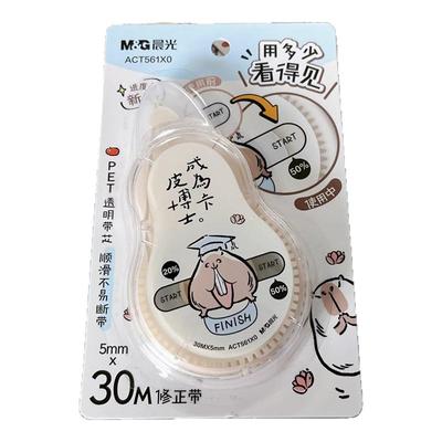 晨光卡皮巴拉卡通修正带