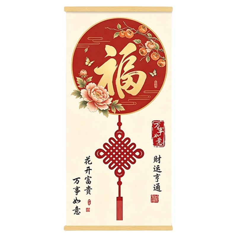 福字挂画玄关入户装饰画免打孔