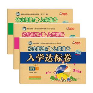 幼小衔接一日一练测试卷大班升一年级全套必备语言拼音数学考试卷学前练习册思维训练幼儿园中班大班学前班入学准备启蒙练习