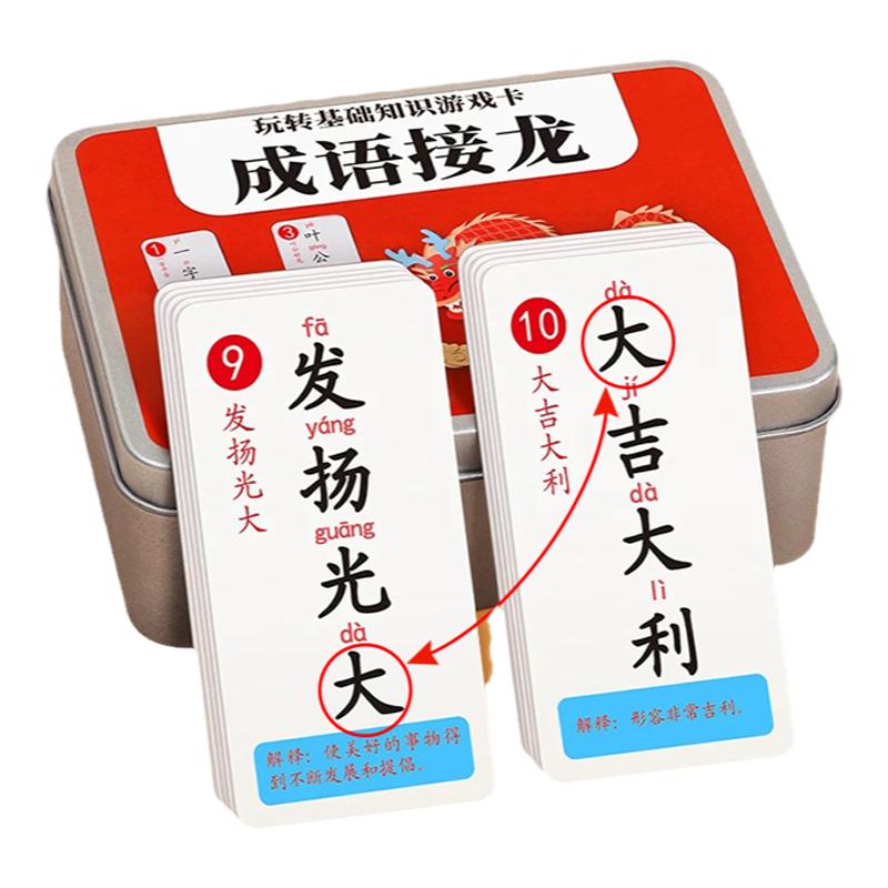 成语接龙!两人对战益智玩具