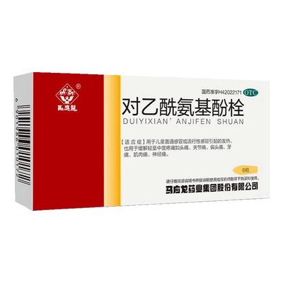 【马应龙】对乙酰氨基酚栓125mg*6粒/盒