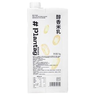【整箱8盒】Plantag植物标签醇香米乳1kg库迪咖啡茶饮米香拿铁
