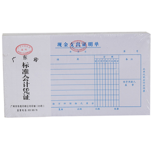 现金支出证明单 会计用品 标准通用统一财务办公手写付款记账单据