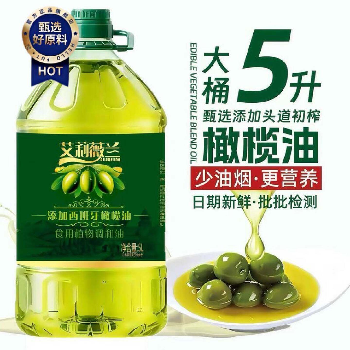 5L大桶植物油家用添加特级初榨橄榄油食用油家庭调和油炒菜批发