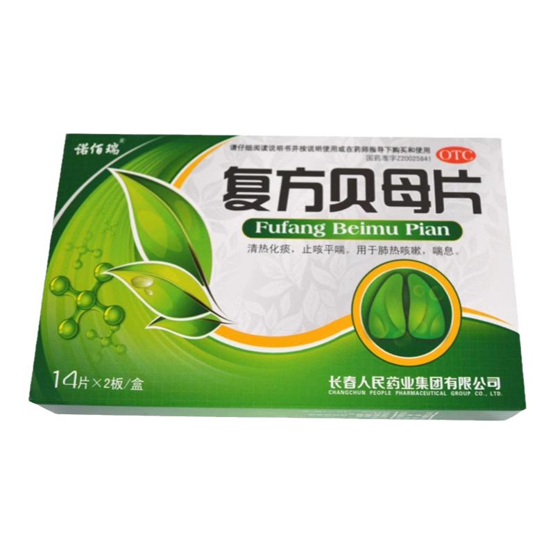 【诺佰瑞】复方贝母片0.3g*28片/盒
