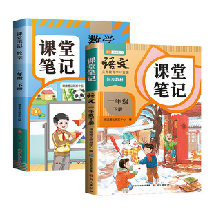 2026年适用语文课堂笔记三年级四五六年级下册上册数学英语一年级二年级下人教版斗半匠同步课本新版小学随堂笔记教材学霸寒假预习