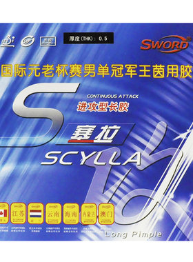 航天套胶固化世奥得scylla西王茵