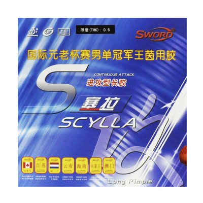 航天套胶固化世奥得scylla西王茵