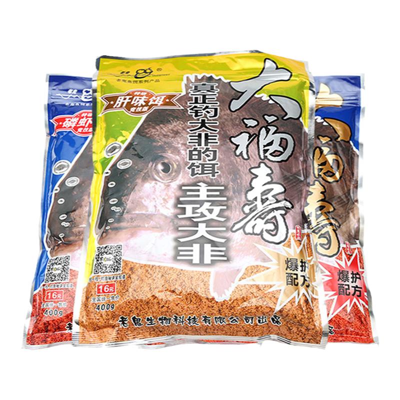 老鬼鱼饵大福寿肝味诱黑坑罗非鱼饵颗粒窝料肝味饵磷虾饵主攻罗非