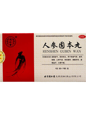 人参固本丸同仁堂6g*10丸官方正品水蜜丸滋阴益气心悸气短