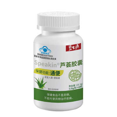 【3瓶更划算】碧生源芦荟胶囊