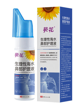 葵花生理性海盐水洗鼻器鼻炎喷雾剂医用级鼻腔冲儿童青少年成人AA