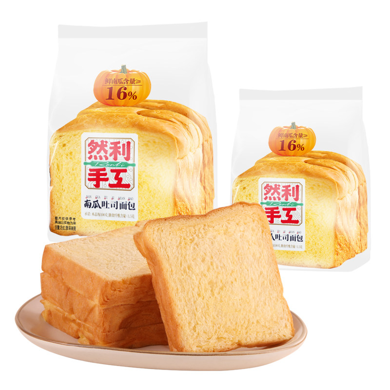 然利手工南瓜味吐司面包2份减5元