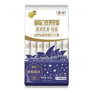 福临门澳洲优麦挂面800g袋待煮面条中粮出品世界好面条中粮出品
